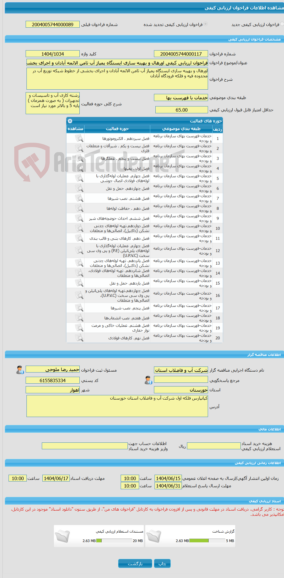 تصویر کوچک آگهی فراخوان ارزیابی کیفی اورهال و بهینه سازی ایستگاه پمپاژ آب ثامن الائمه آبادان و اجرای بخشی از خطوط شبکه توزیع آب در محدوده فیه و فلکه فرودگاه آبادان