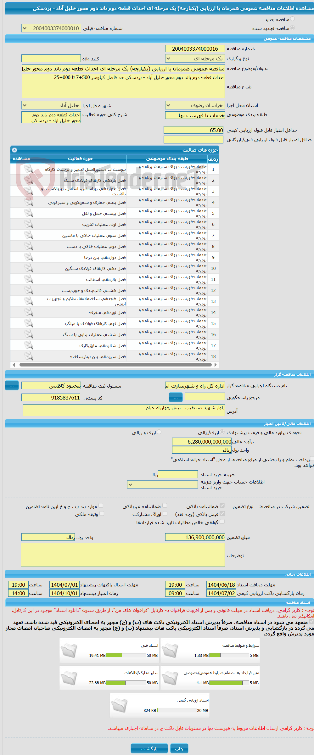 تصویر کوچک آگهی مناقصه عمومی همزمان با ارزیابی (یکپارچه) یک مرحله ای احداث قطعه دوم باند دوم محور خلیل آباد - بردسکن