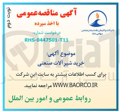 تصویر کوچک آگهی خرید شیر آلات صنعتی 