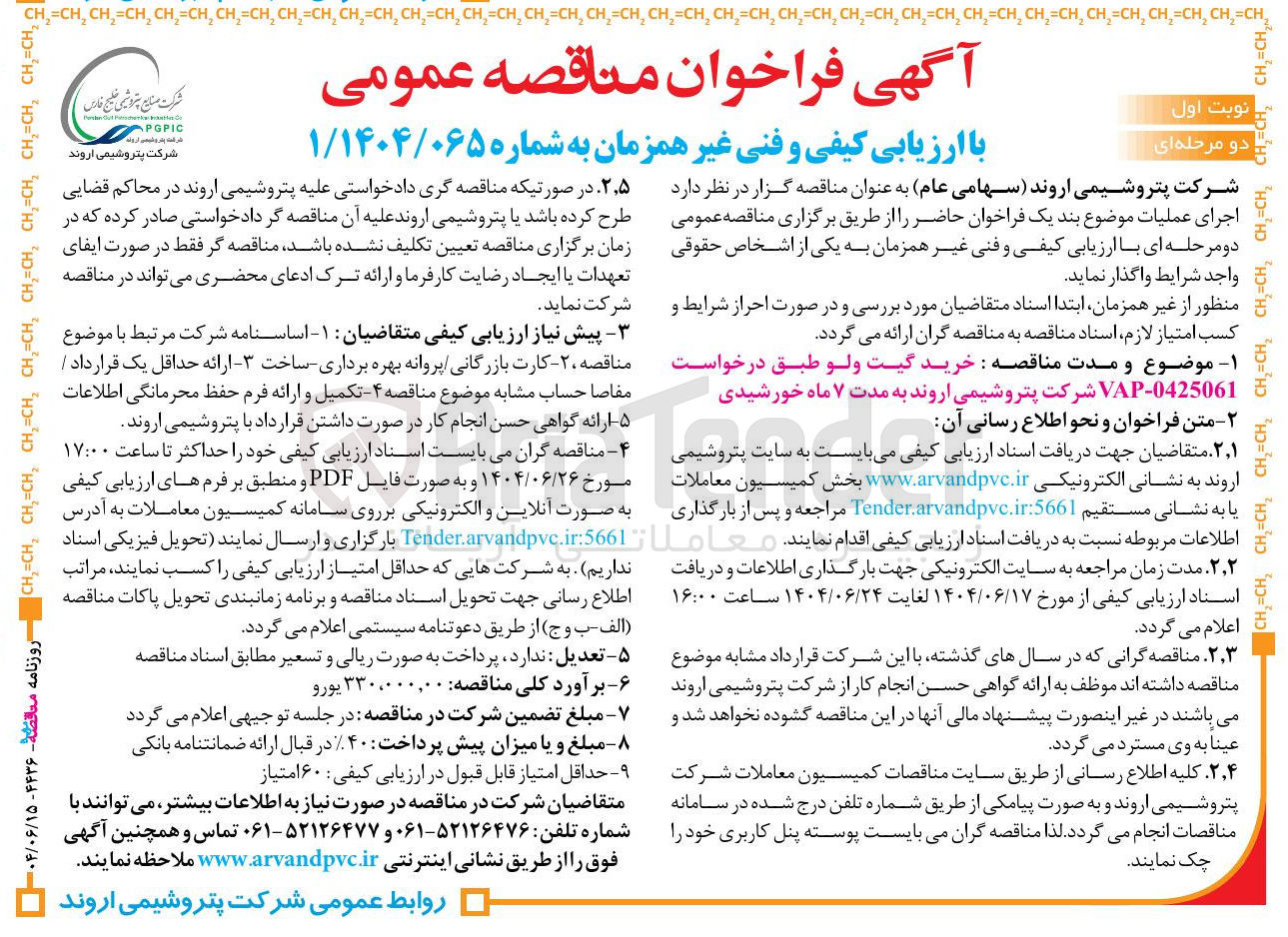 تصویر کوچک آگهی خرید گیت ولو 