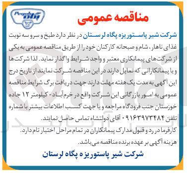 تصویر کوچک آگهی طبخ و سرو سه نوبت
غذای ناهار شام و صبحانه