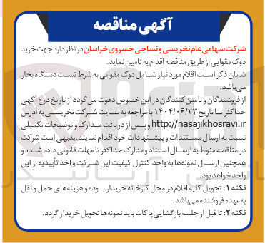 تصویر کوچک آگهی خرید دوک مقوایی