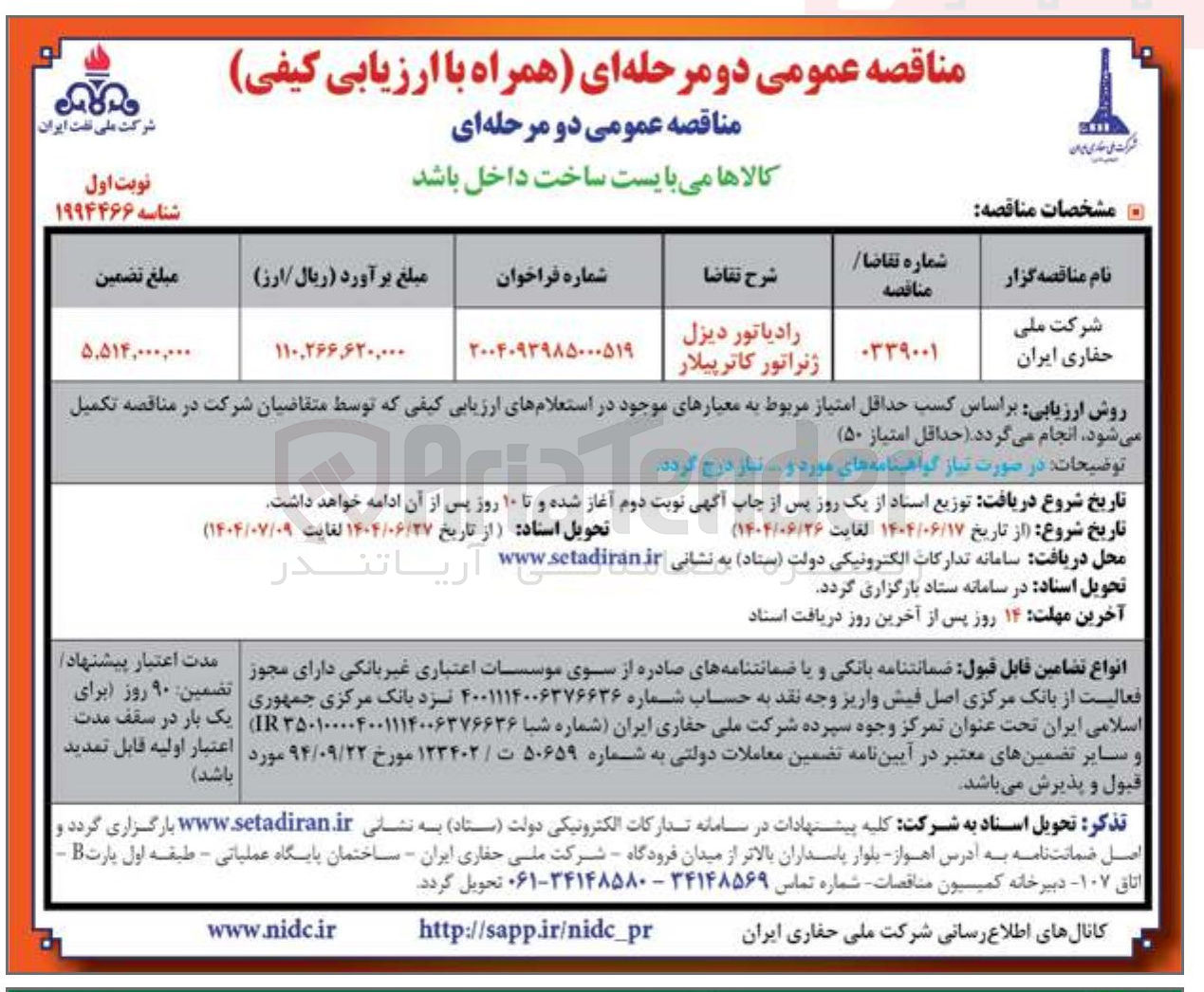 تصویر کوچک آگهی رادیاتور دیزل ژنراتور کاترپیلار 