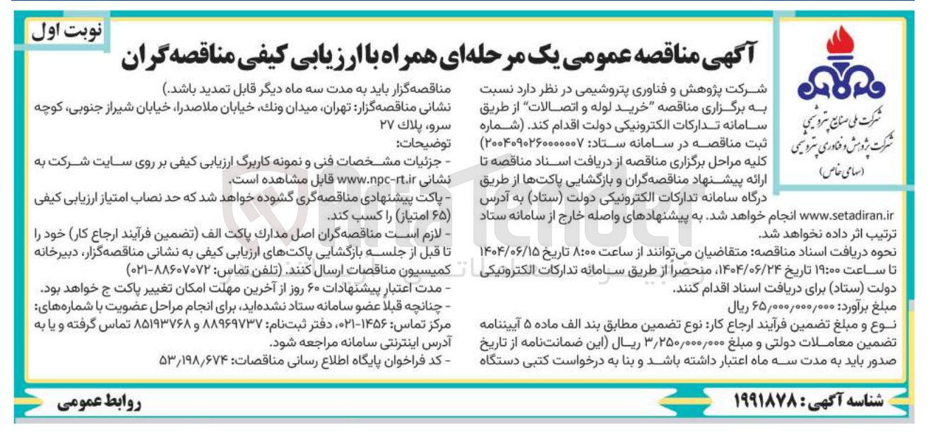 تصویر کوچک آگهی  خرید لوله و اتصالات