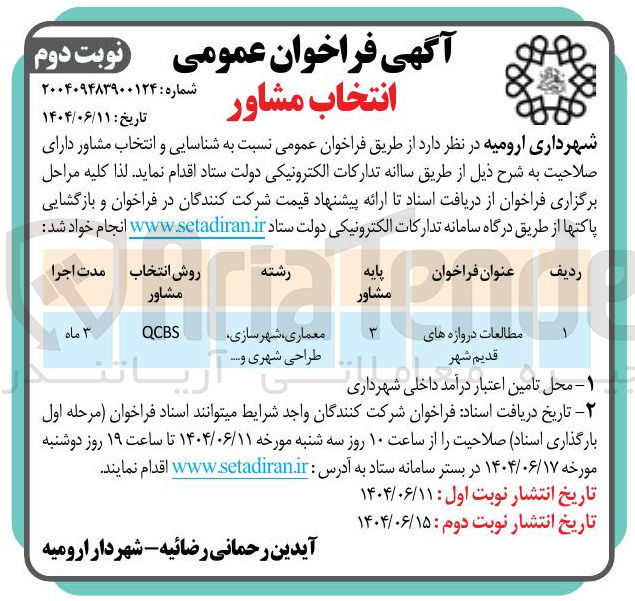 تصویر کوچک آگهی مطالعات دروازه های قدیم شهر