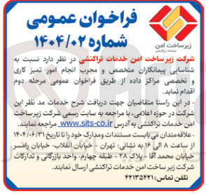 تصویر کوچک آگهی انجام امور تمیز کاری و تخصصی مراکز داده