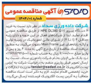 تصویر کوچک آگهی خرید ۶ دستگاه سرور G11 DL380 HPE