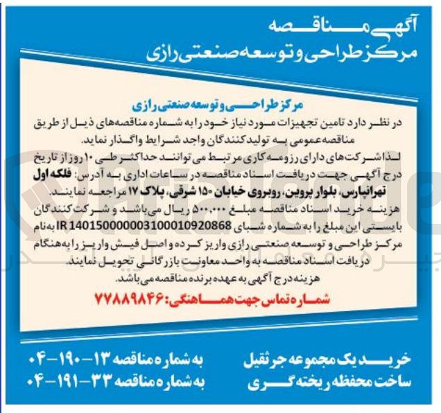 تصویر کوچک آگهی خرید یک مجموعه جرثقیل