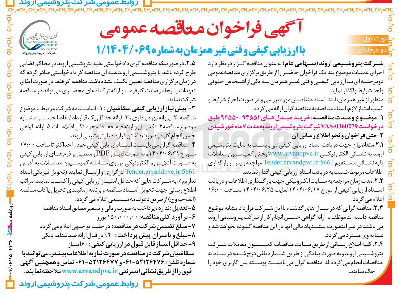 تصویر کوچک آگهی خرید مبدل های ۹۴۵۵۱-۹۴۵۵۰