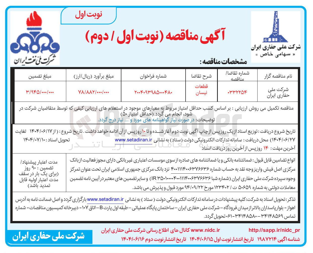 تصویر کوچک آگهی قطعات نیسان 
