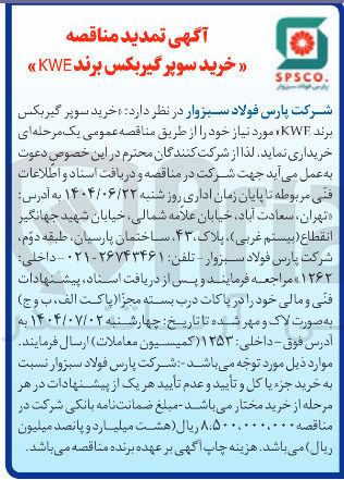 تصویر کوچک آگهی خرید سوپر گیربکس برند KWF 