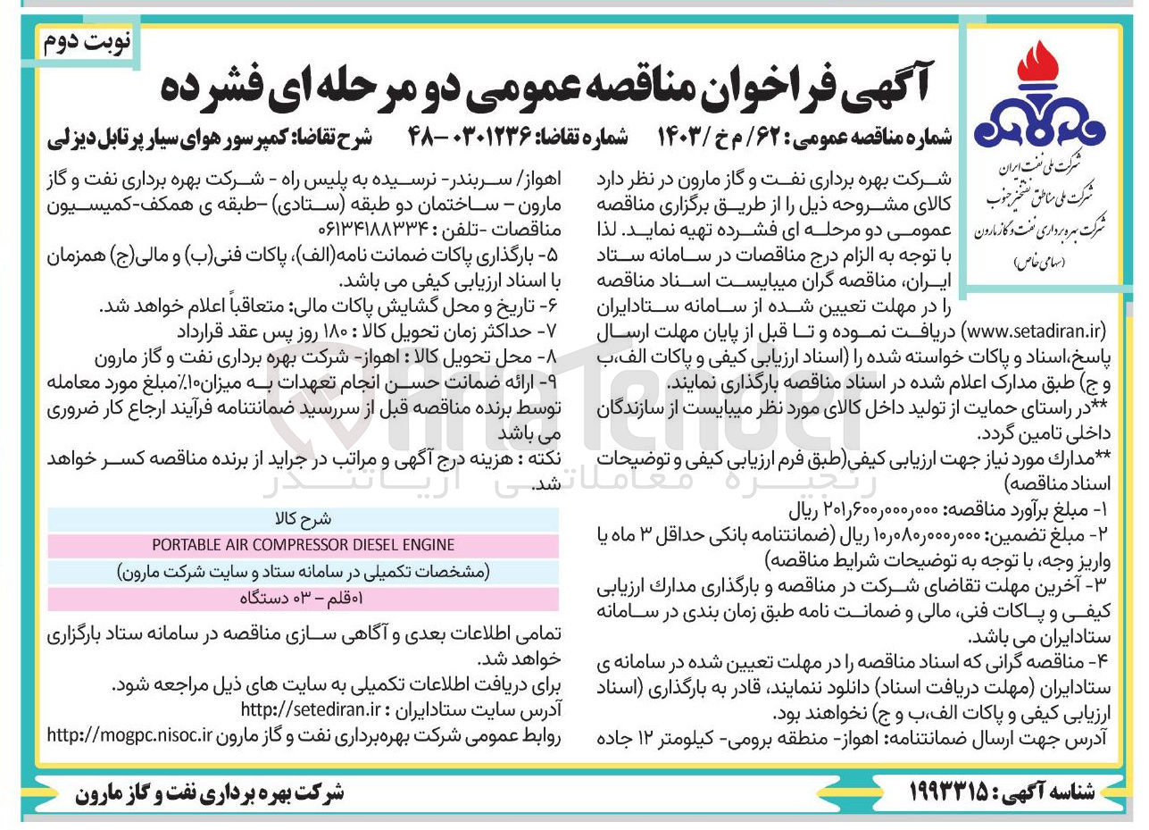 تصویر کوچک آگهی خرید کمپرسور هوای سیار پرتابل دیزلی