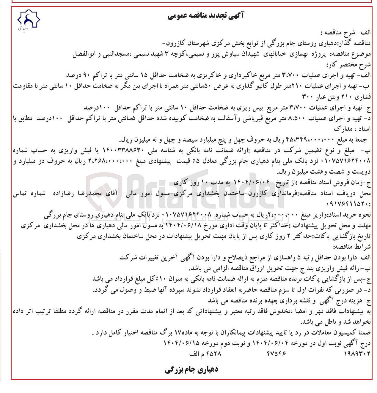 تصویر کوچک آگهی  پروژه بهسازی خیابانها