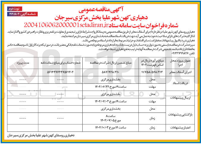 تصویر کوچک آگهی  اجرای آسفالت معابر