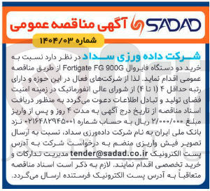 تصویر کوچک آگهی خرید دو دستگاه فایروال 900G FG Fortigate 