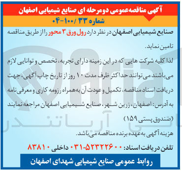 تصویر کوچک آگهی  رول ورق ۳ محور