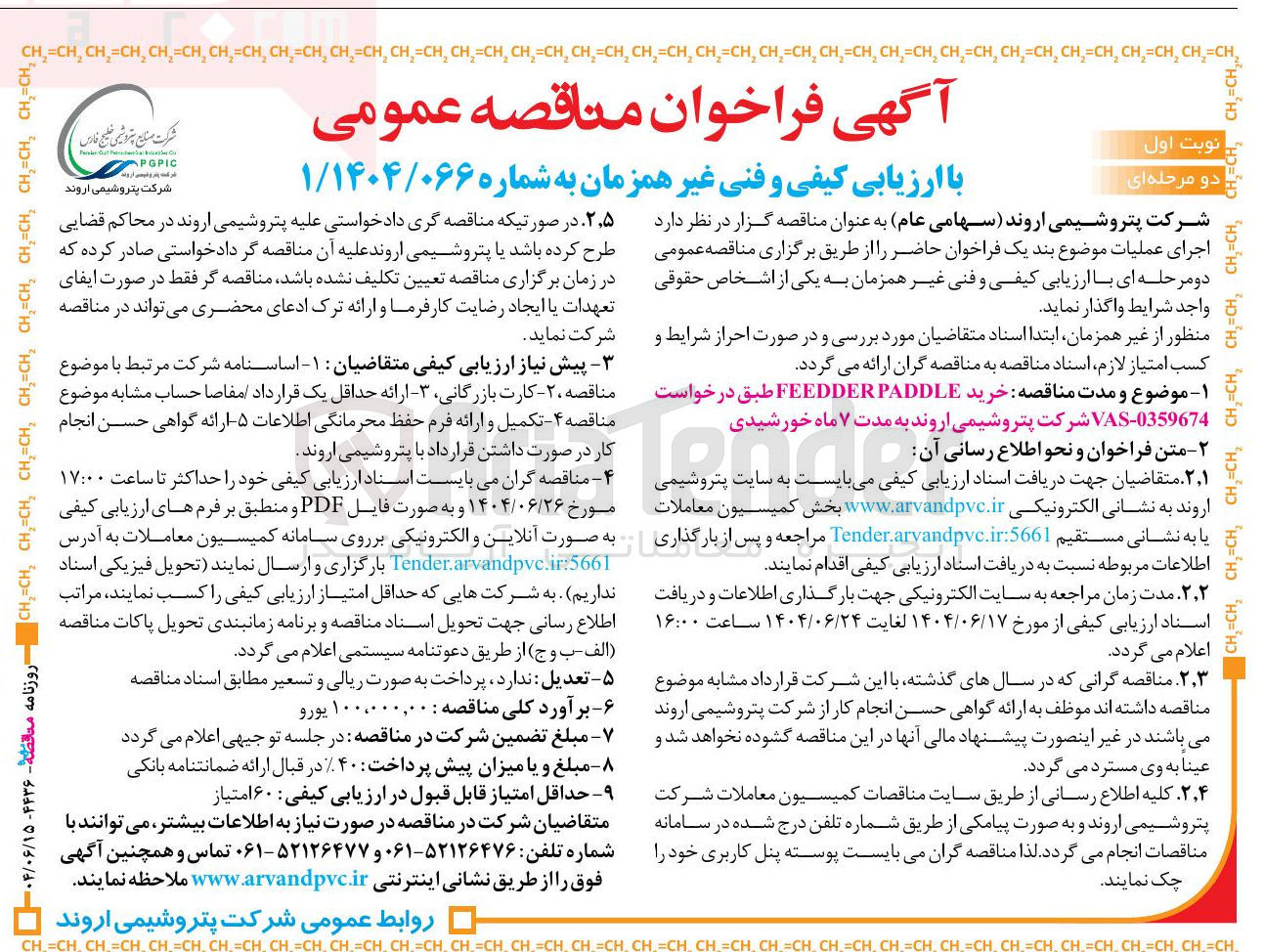 تصویر کوچک آگهی خرید PADDLE FEEDDER