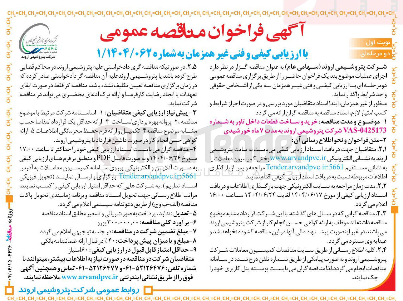 تصویر کوچک آگهی  خرید و ساخت قطعات داخل تاور 