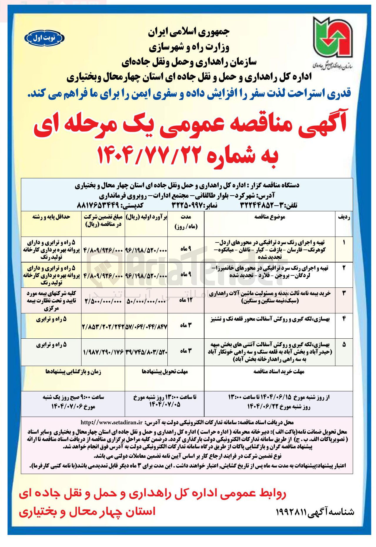 تصویر کوچک آگهی تهیه و اجرای رنگ سرد ترافیکی
