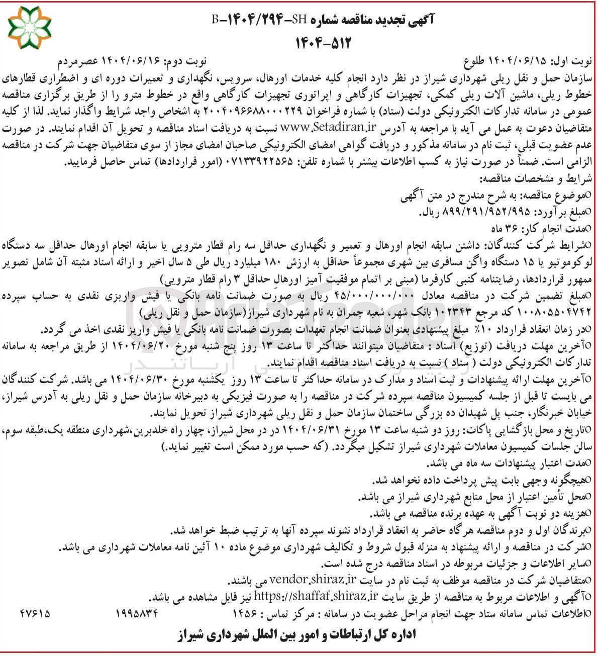تصویر کوچک آگهی  انجام کلیه خدمات اورهال ، سرویس نگهداری و تعمیرات دوره ای و اضطراری قطارهای خطوط ریلی ماشین آلات ریلی ، کمکی تجهیزات کارگاهی و اپراتوری تجهیزات کارگاهی