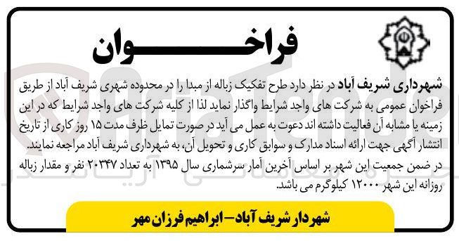 تصویر کوچک آگهی  طرح تفکیک زباله از مبدا 