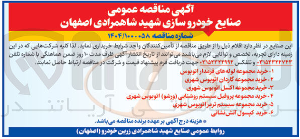 تصویر کوچک آگهی ۲ خرید مجموعه کاردان اتوبوس شهری