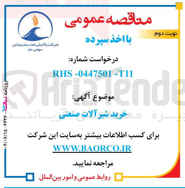 تصویر کوچک آگهی خرید شیر آلات صنعتی