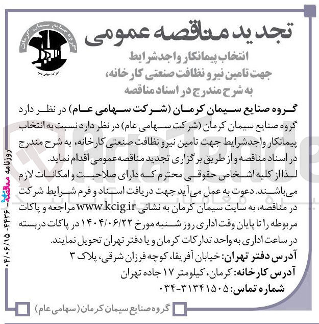 تصویر کوچک آگهی  تامین نیرو نظافت صنعتی