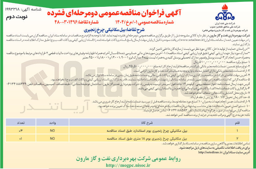 تصویر کوچک آگهی خرید بیل مکانیکی چرخ زنجیری 
