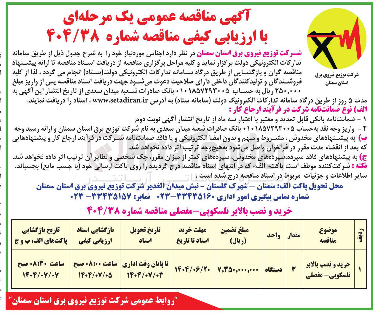 تصویر کوچک آگهی خرید و نصب بالابر تلسکوپی - مفصلی