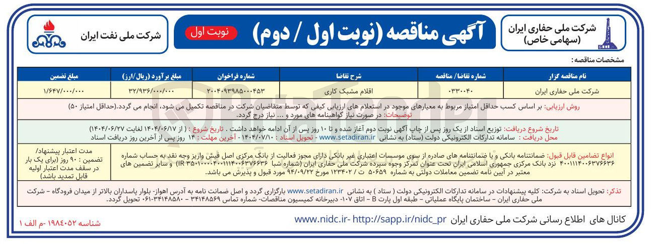 تصویر کوچک آگهی خرید اقلام مشبک کاری