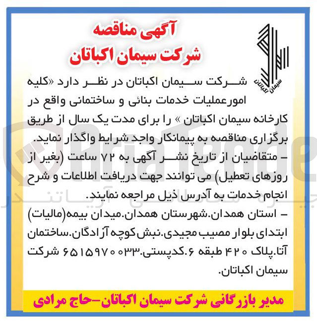 تصویر کوچک آگهی کلیه امور عملیات خدمات بنائی و ساختمانی