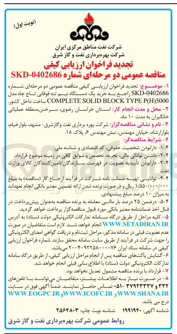 تصویر کوچک آگهی خرید یک دستگاه نیم تنه فوقانی تاج چاه مدل Ρ(H(5000 TYΡΕ BLOCK SOLID COMPLETE 