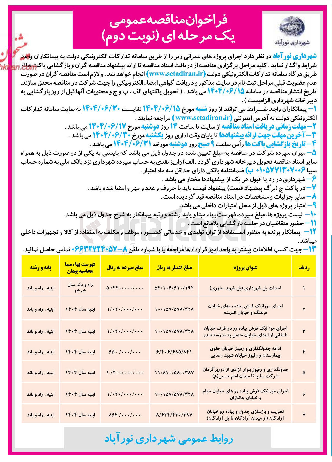 تصویر کوچک آگهی اجرای موزائیک فرش پیاده روها