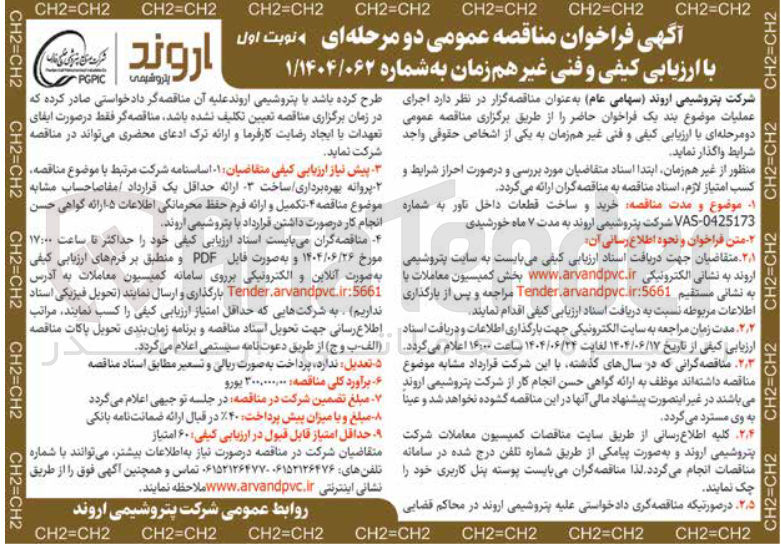 تصویر کوچک آگهی خرید و ساخت قطعات داخل تاور