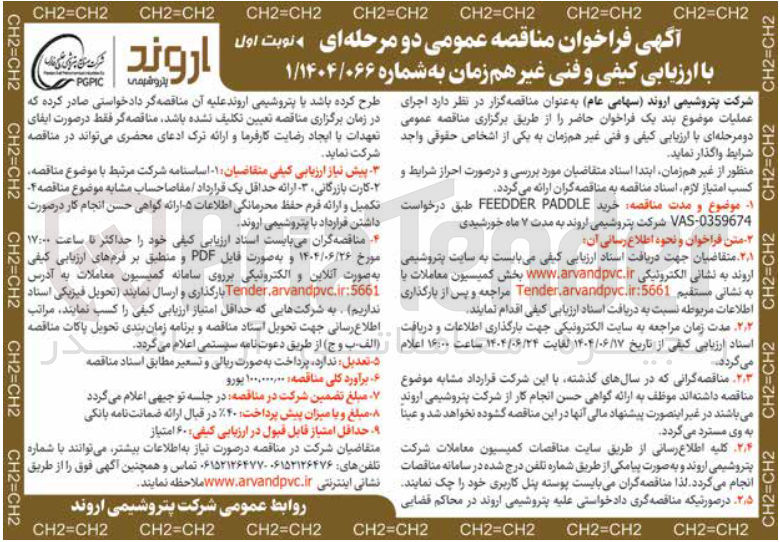 تصویر کوچک آگهی خرید PADDLE FEEDDER