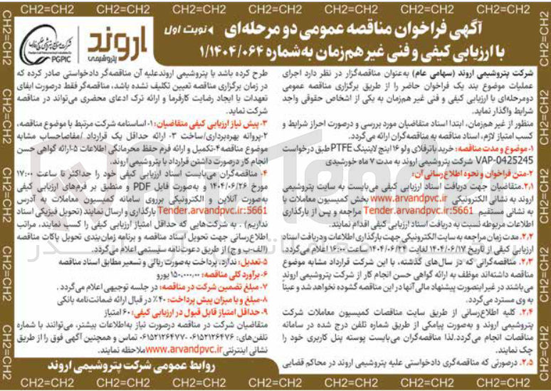 تصویر کوچک آگهی خرید باترفلای ولو ۱۶ اینچ لایتینگ PTFE