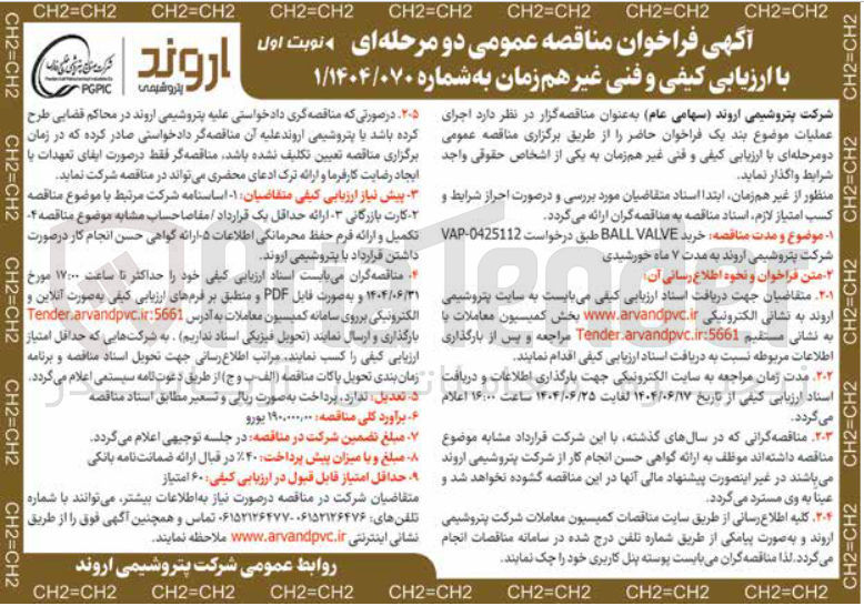 تصویر کوچک آگهی خرید VALVE BALL