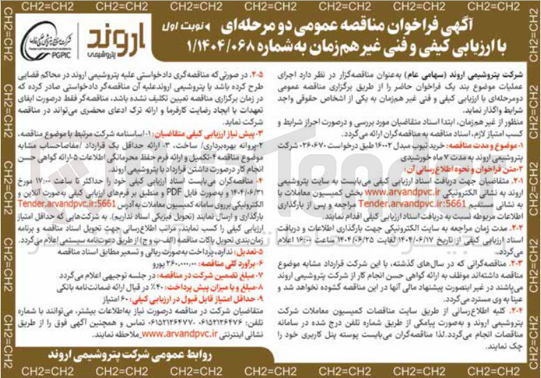 تصویر کوچک آگهی  خرید تیوب مبدل 