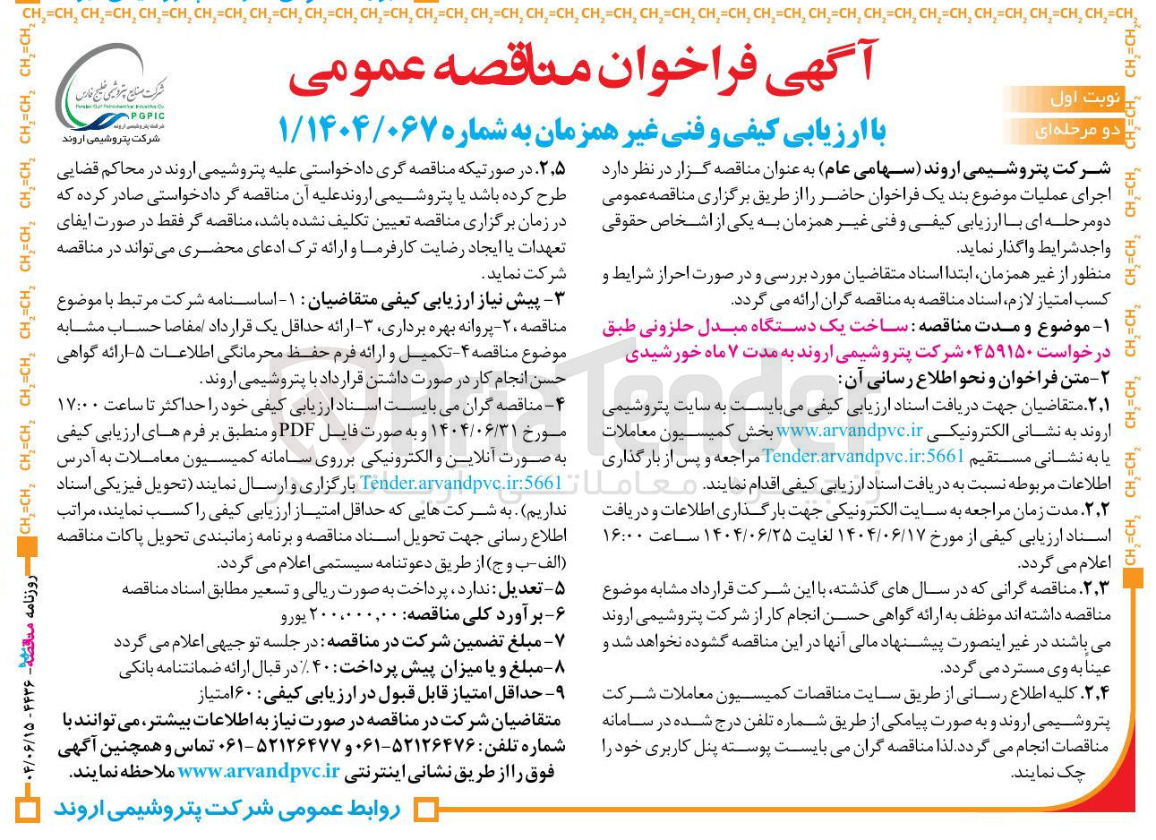 تصویر کوچک آگهی ساخت یک دستگاه مبدل حلزونی 