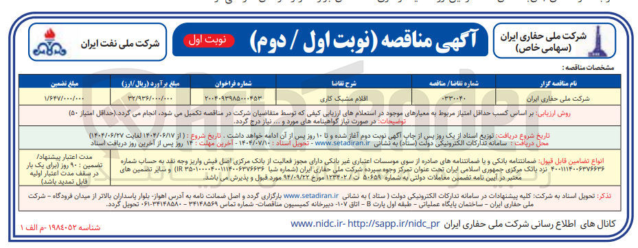 تصویر کوچک آگهی اقلام مشبک کاری