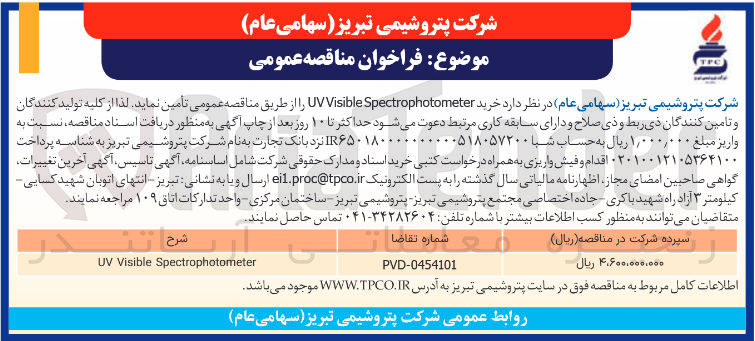 تصویر کوچک آگهی خرید Spectrophotometer Visible UV