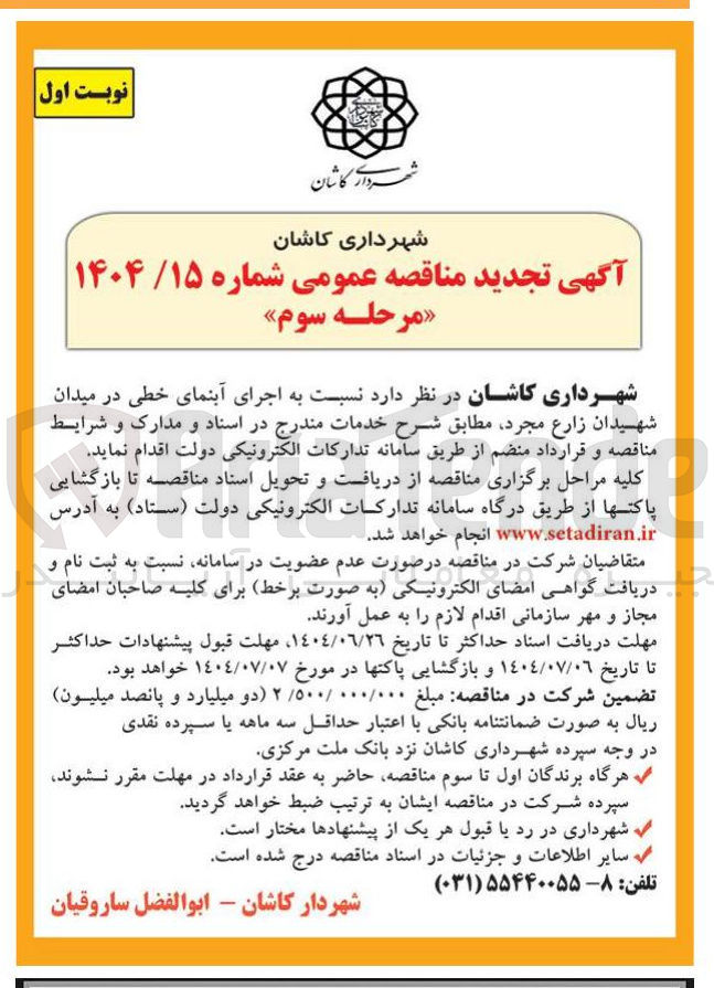 تصویر کوچک آگهی  اجرای آبنمای خطی