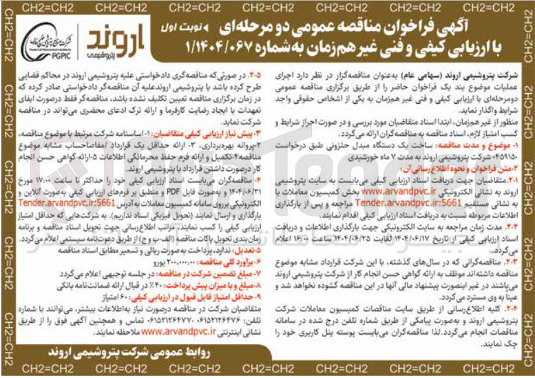 تصویر کوچک آگهی ساخت یک دستگاه مبدل حلزونی