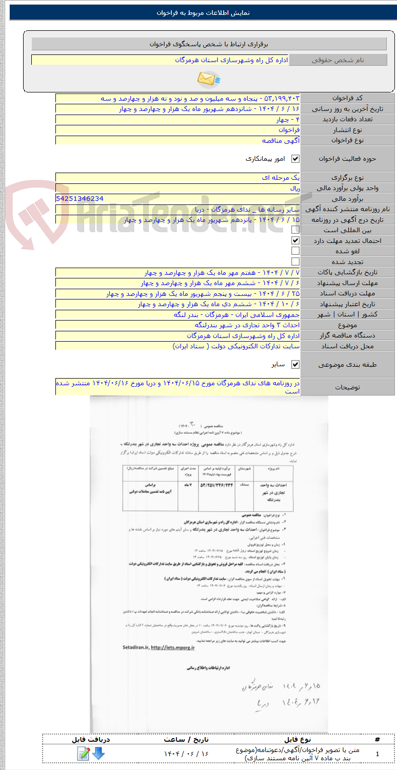 تصویر کوچک آگهی احداث ۳ واحد تجاری در شهر بندرلنگه