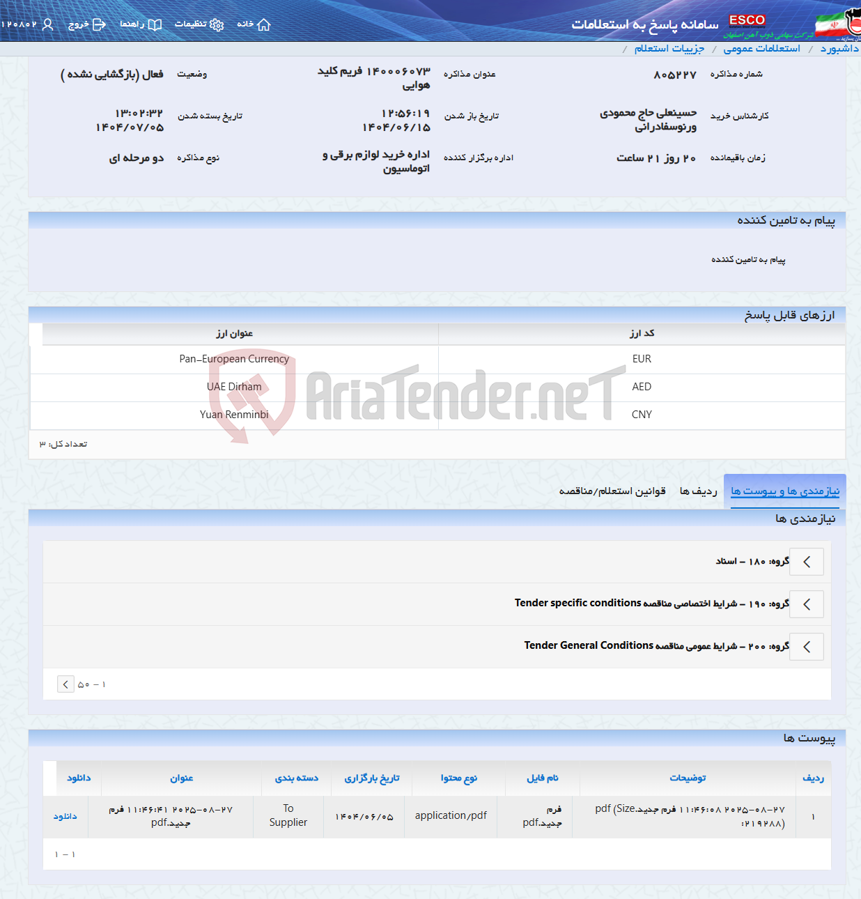 تصویر کوچک آگهی 140006073 فریم کلید هوایی