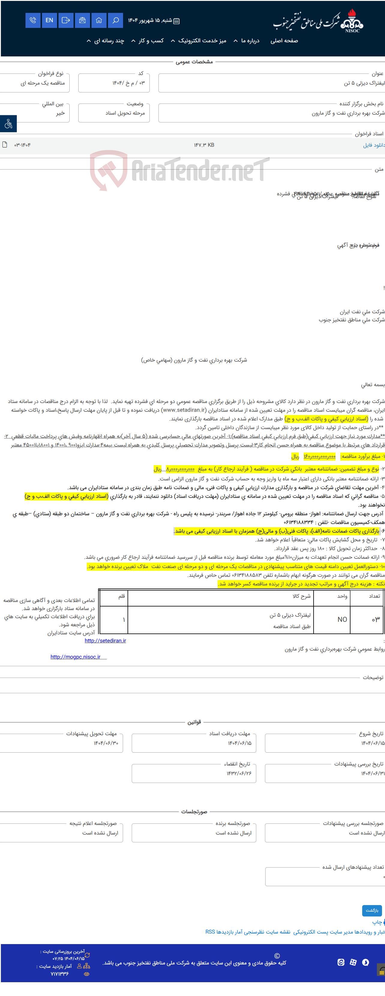 تصویر کوچک آگهی لیفتراک دیزلی 5 تن