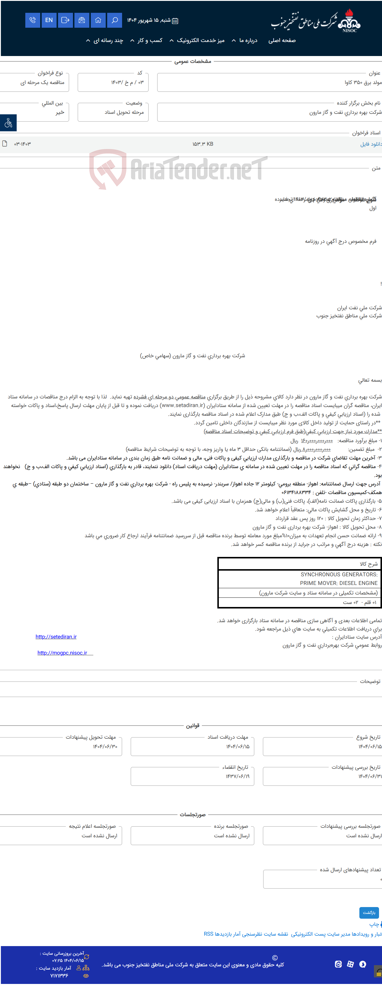 تصویر کوچک آگهی مولد برق 350 کاوا