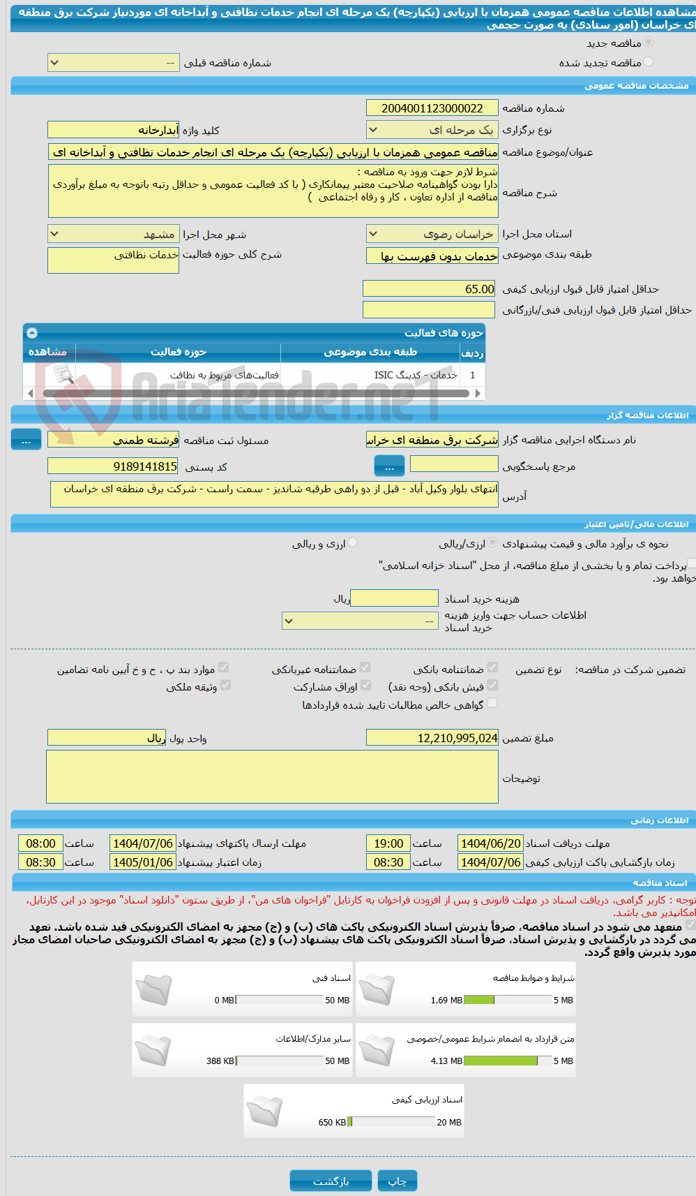 تصویر کوچک آگهی مناقصه عمومی همزمان با ارزیابی (یکپارچه) یک مرحله ای انجام خدمات نظافتی و آبداخانه ای موردنیاز شرکت برق منطقه ای خراسان (امور ستادی) به صورت حجمی