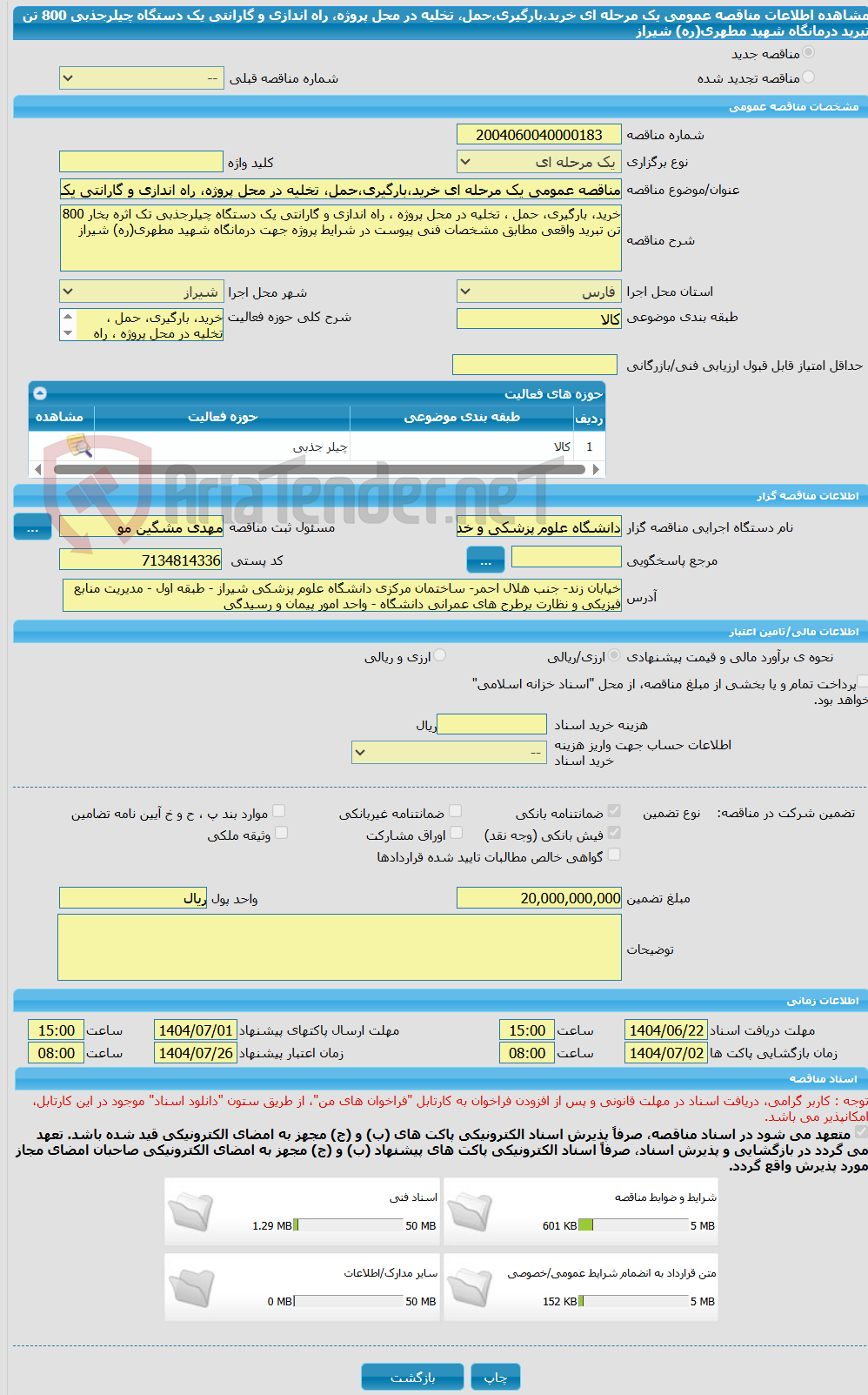 تصویر کوچک آگهی مناقصه عمومی یک مرحله ای خرید،بارگیری،حمل، تخلیه در محل پروژه، راه اندازی و گارانتی یک دستگاه چیلرجذبی 800 تن تبرید درمانگاه شهید مطهری(ره) شیراز